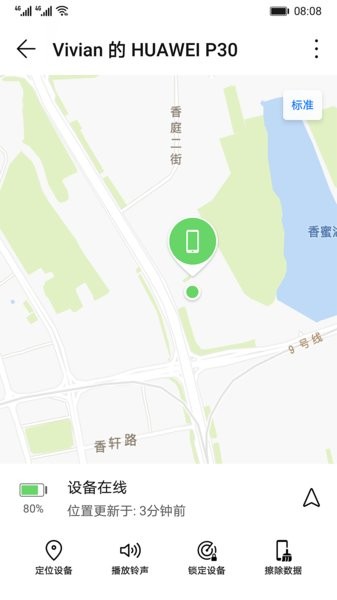 华为查找设备app v11.1.5.300 安卓版0