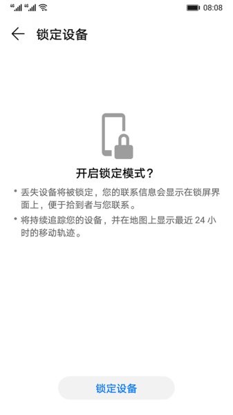 华为查找设备app v11.1.5.300 安卓版1