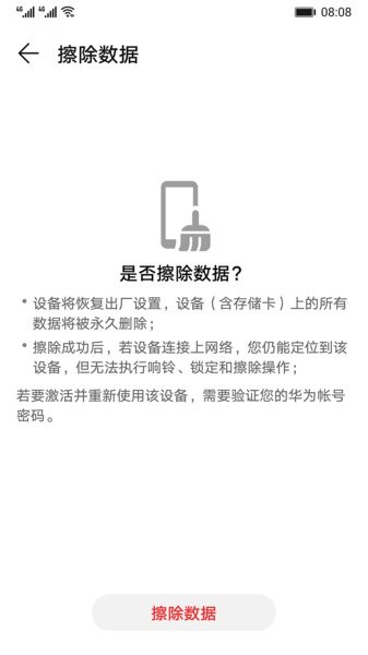 华为查找设备app v11.1.5.300 安卓版2