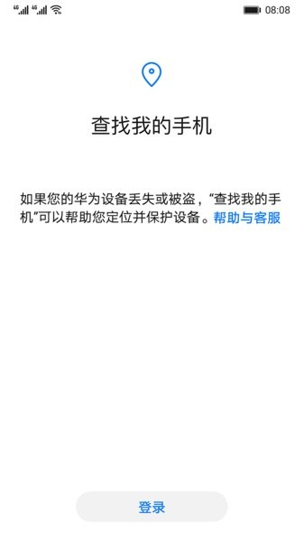 华为查找设备app v11.1.5.300 安卓版3
