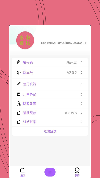 約會(huì)日記 v2.0.1 安卓版 1