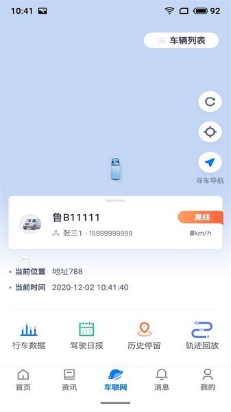 商车智行app下载