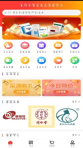 惠州康泽药业 v1.2 安卓版0
