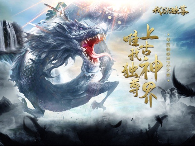 我欲獨尊手游iOS版 1.36 iPhone版 2