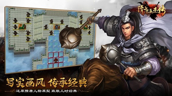 ios最新版本隋唐英杰传 v3.6.2017 iphone版0