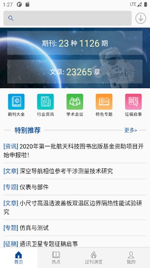 中国航天期刊平台 v1.0.4 安卓官方版0
