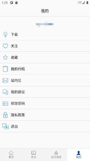 中国航天期刊平台 v1.0.4 安卓官方版2