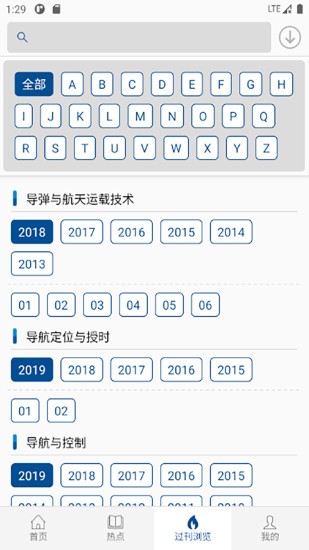 中国航天期刊平台 v1.0.4 安卓官方版3