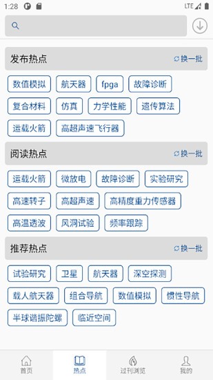 中国航天期刊平台 v1.0.4 安卓官方版1