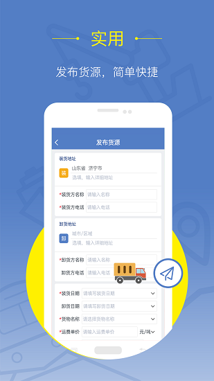 延強潤楊貨主端 v1.5.0 安卓版 3