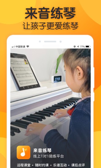 来音练琴 v3.9.3 安卓版1