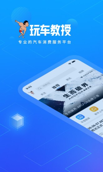 玩車教授app