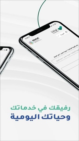 沙特健康码Tawakkalna手机app v3.2.3 官方版2