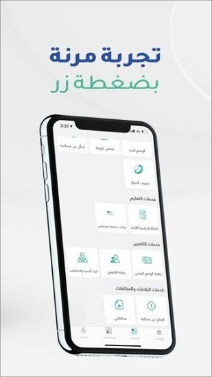 沙特健康码Tawakkalna手机app v3.2.3 官方版1
