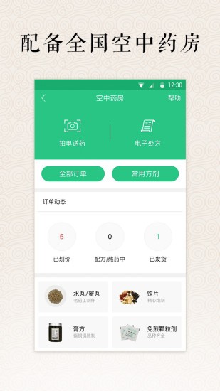明医中医医生版 v5.0.2 安卓版1