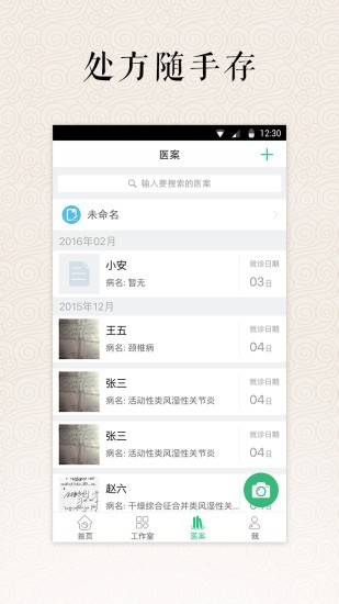 明医中医医生版 v5.0.2 安卓版0