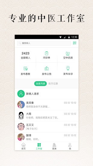 明医中医医生版 v5.0.2 安卓版3