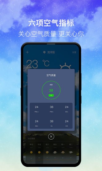 即时天气手机版 v3.5.5 安卓版2