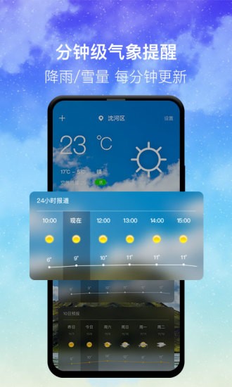 即时天气手机版 v3.5.5 安卓版3
