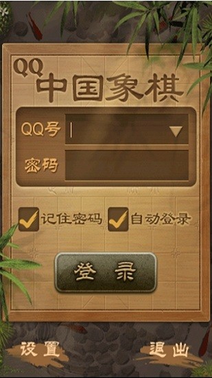QQ中国象棋iPhone版 V2.0.6 苹果版2