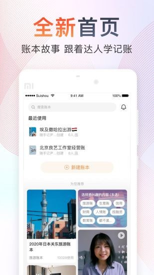 金蝶随手记app下载