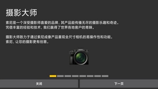 索尼手机摄影大师app v1.0 安卓版0