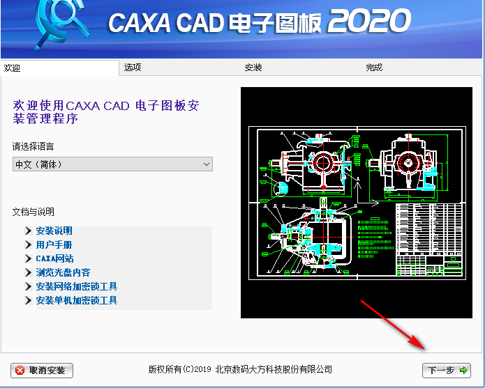 caxa电子图板2020