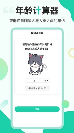 貓叫翻譯機(jī)app v2.5.1 安卓版 2