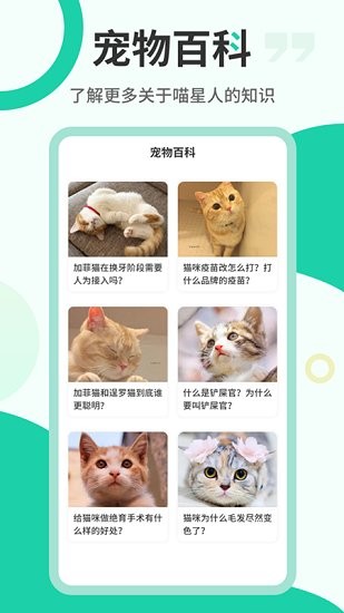 貓叫翻譯機(jī)app1