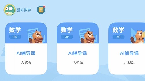 貍米輔導(dǎo)助手app安卓版 v1.1.9 手機(jī)版 0