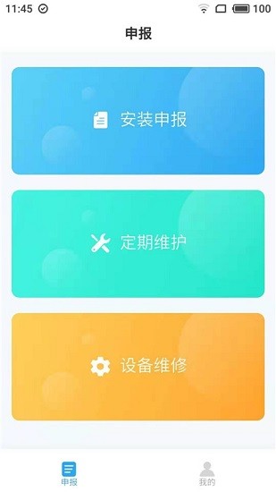 整水申報系統(tǒng) v0.0.8 安卓版 1