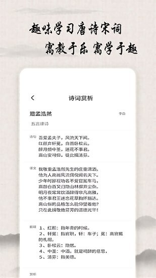 唐诗宋词查询免费app v2.1.0 安卓版2