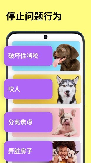 EveryDoggy狗狗训练最新版 v1.0.0 安卓版1