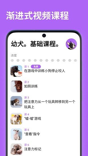 EveryDoggy狗狗训练最新版 v1.0.0 安卓版3