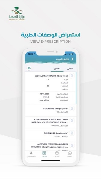 sehhaty app(沙特疫苗预约) v2.13.2 最新版1