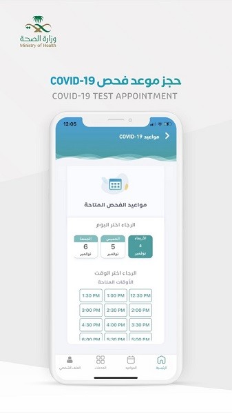 sehhaty app(沙特疫苗预约) v2.13.2 最新版2
