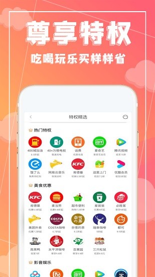 極惠省app下載