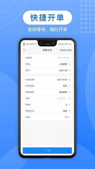 蟻塑通官方版 v1.0.6 安卓版 2