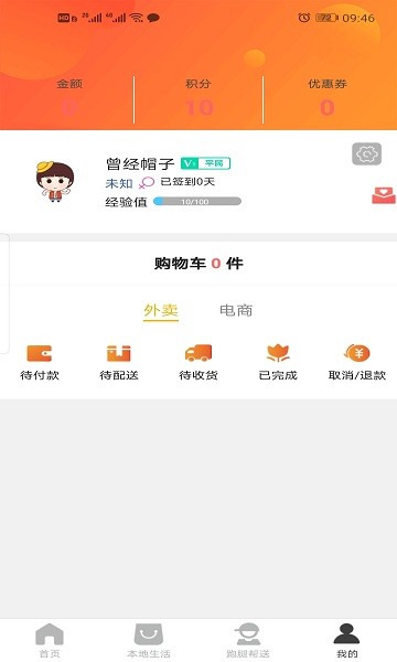 i惠水app v7.5.1 安卓版 3