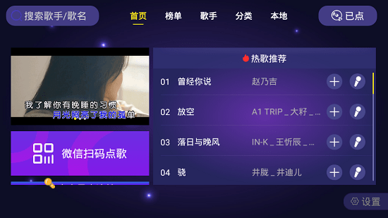 車載KTV app2