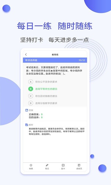 一起考社工 v1.3 安卓版 3