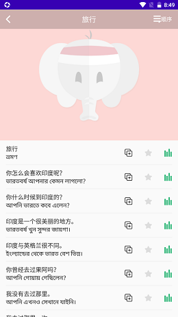 孟加拉語學(xué)習(xí)軟件 v1.0 安卓版 0