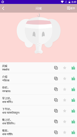 孟加拉語學(xué)習(xí)軟件 v1.0 安卓版 2