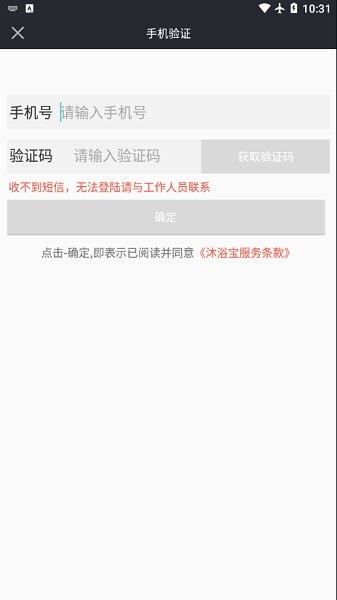 沐浴寶app官方下載