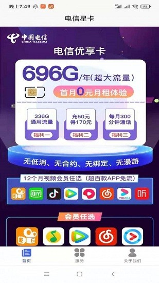 電信星卡辦理app