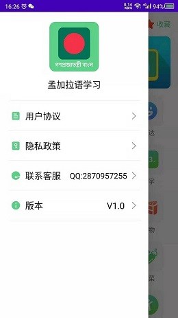 孟加拉语学习软件 v1.0 安卓版3