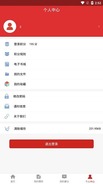 西寧人大app下載