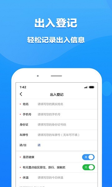 i進(jìn)出app1