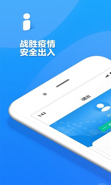 i進(jìn)出app2