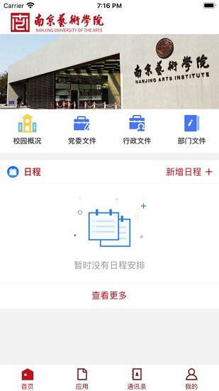 南藝移動校園(南京藝術學院) v3.2.0 安卓版 2